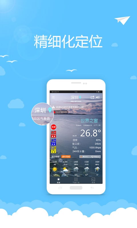 小米天气预报app