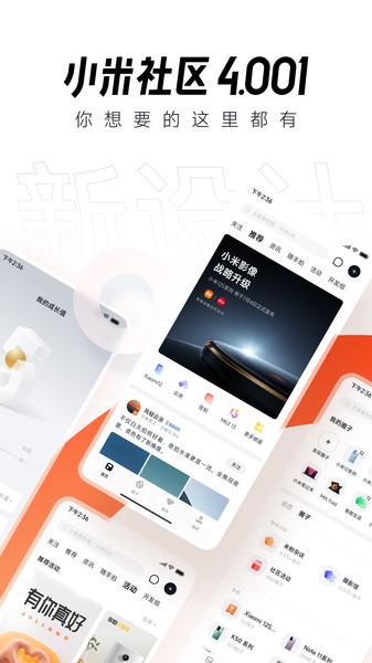 小米社区官方论坛app