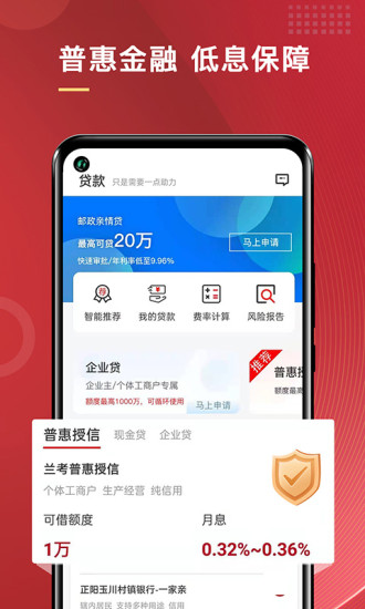 普惠通官方版