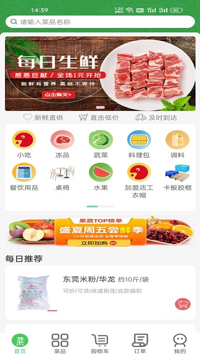 批菜网app