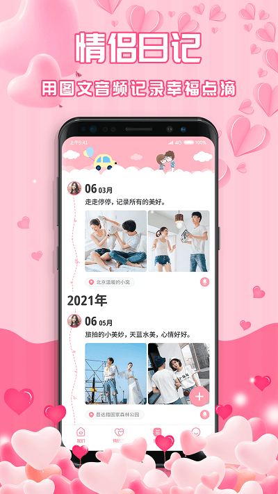 最美情侣app