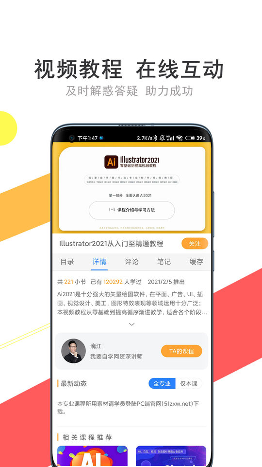 我要自学网app