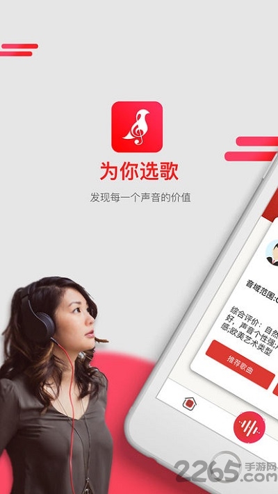 为你选歌app