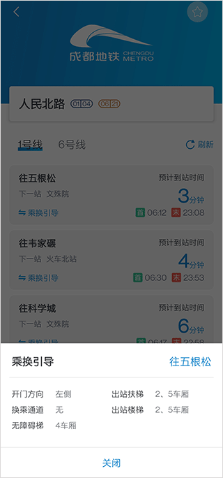 成都地铁app扫码乘车