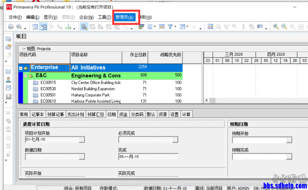 Primavera P6项目管理软件安装教程