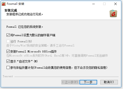 Foxmail(火狐邮箱) v7.2 官方中文版