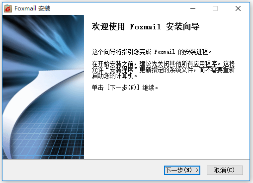 Foxmail(火狐邮箱) v7.2 官方中文版