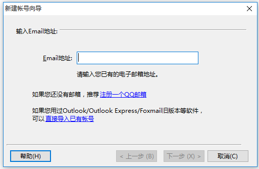 Foxmail(火狐邮箱) v7.2 官方中文版