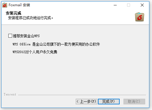 Foxmail(火狐邮箱) v7.2 官方中文版