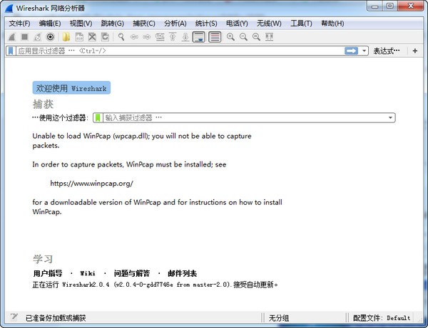 Wireshark v4.0.6绿色最新版