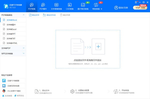 迅捷PDF转换器 v8.7.6.3 绿色破解版