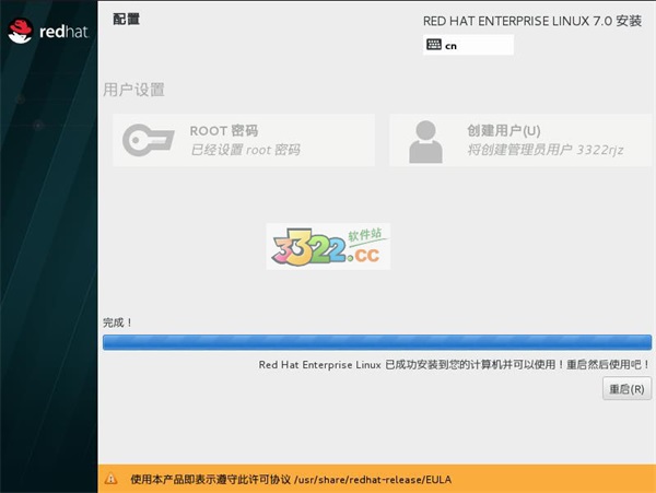 Redhat Enterprise Linux V9.0官方版