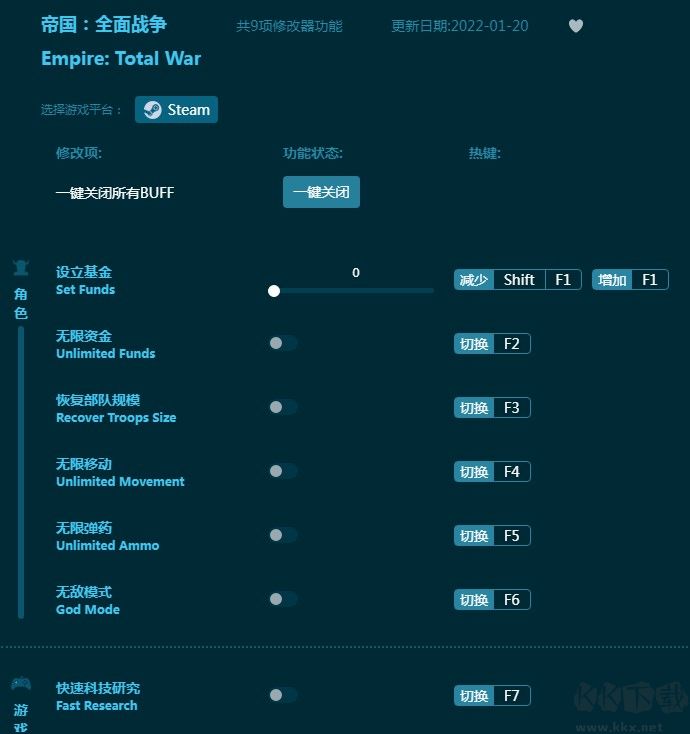 帝国全面战争九项修改器 v2023.05最新版