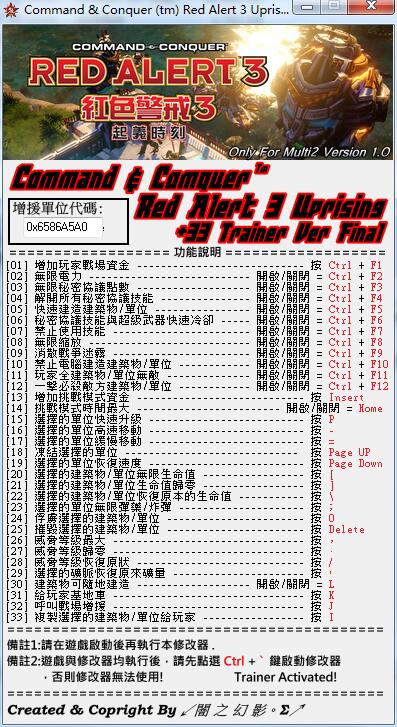 红色警戒3起义时刻修改器 33项最新版