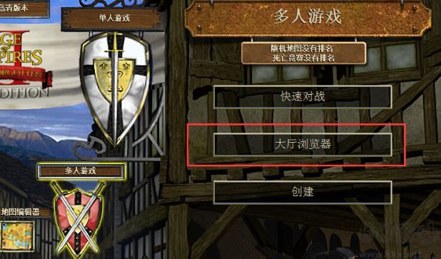 帝国时代2高清版 V5.7.1免安装汉化硬盘版