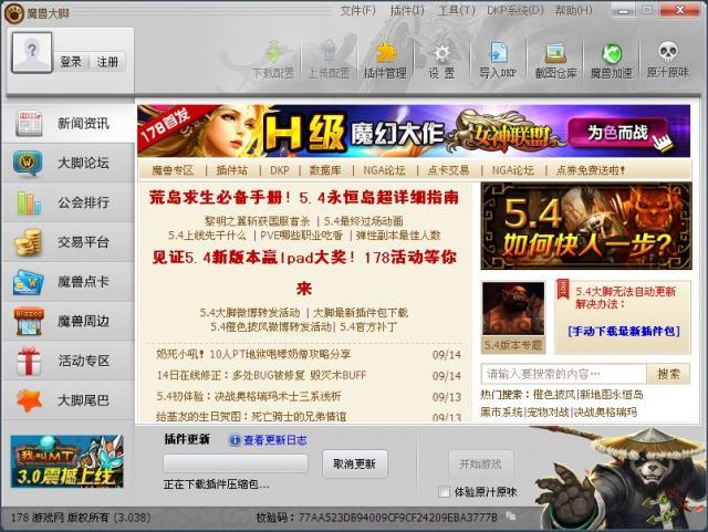 魔兽世界大脚 v5.3.2.1 官方最新版