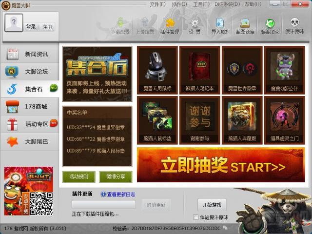 魔兽世界大脚 v5.3.2.1 官方最新版
