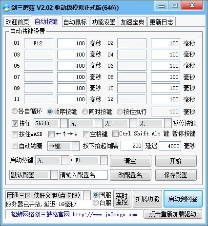 剑三蘑菇按键精灵 v2.08绿色免费版