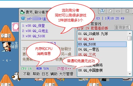 勇芳QQ游戏刷分工具 v6.2.42免费版