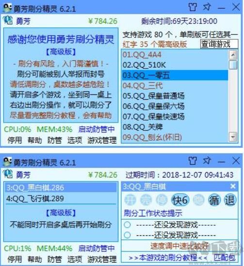 勇芳QQ游戏刷分工具 v6.2.42免费版