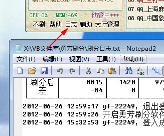 勇芳QQ游戏刷分工具 v6.2.42免费版