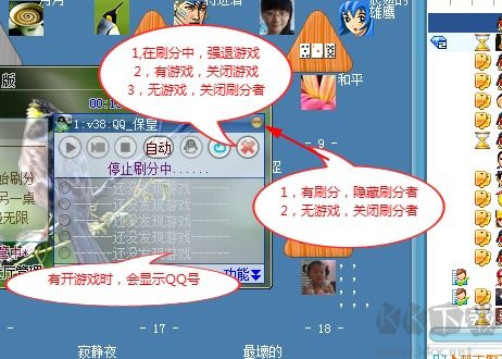 勇芳QQ游戏刷分工具 v6.2.42免费版