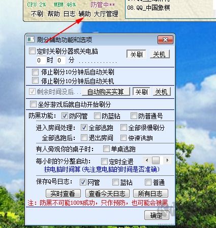 勇芳QQ游戏刷分工具 v6.2.42免费版