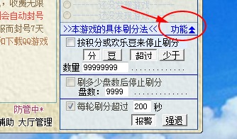 勇芳QQ游戏刷分工具 v6.2.42免费版