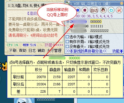 勇芳QQ游戏刷分工具 v6.2.42免费版