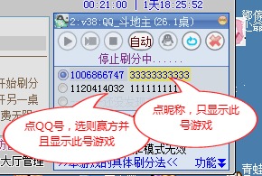 勇芳QQ游戏刷分工具 v6.2.42免费版