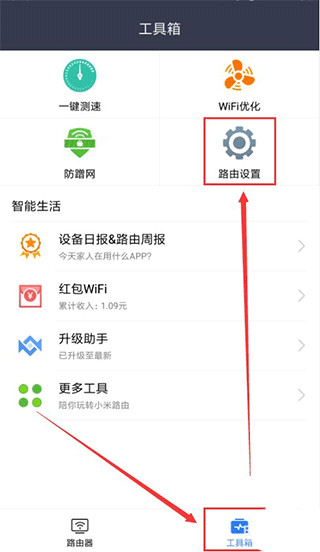 小米wifi路由器APP V5.8.7安卓版