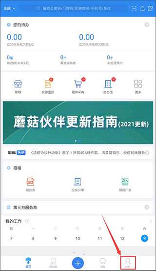 蘑菇伙伴APP 安卓版V7.2.9