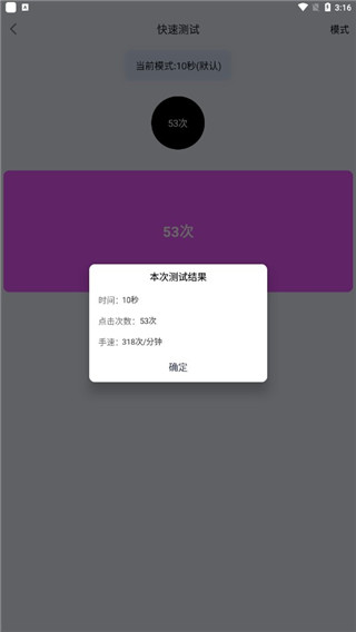 手速测试器APP 安卓版V2.9.99996