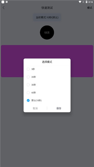 手速测试器APP 安卓版V2.9.99996