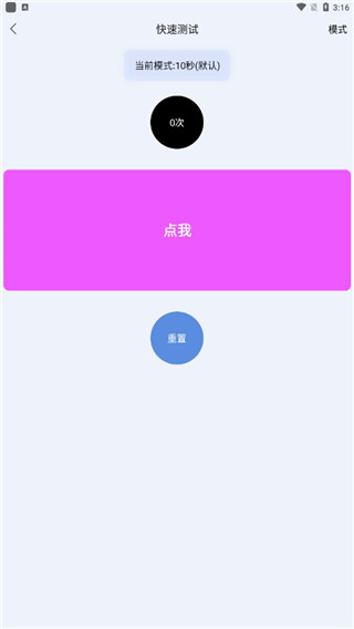 手速测试器APP 安卓版V2.9.99996