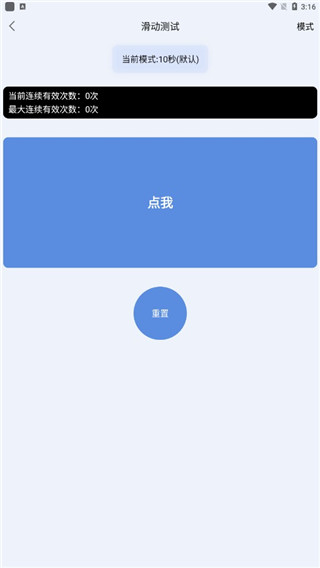 手速测试器APP 安卓版V2.9.99996