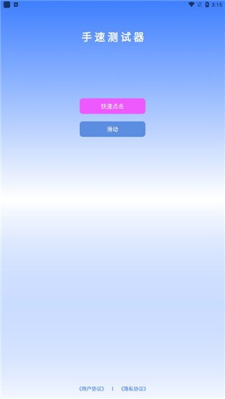 手速测试器APP 安卓版V2.9.99996