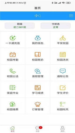 易上学APP 安卓版V1.0.11