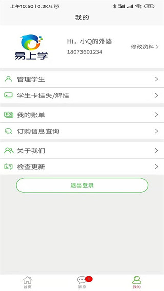 易上学APP 安卓版V1.0.11