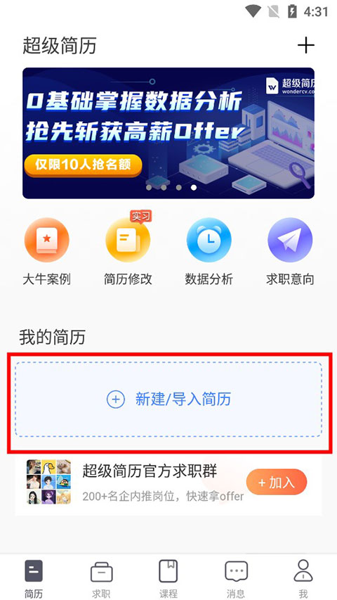 超级简历APP(免费模板) 官方版