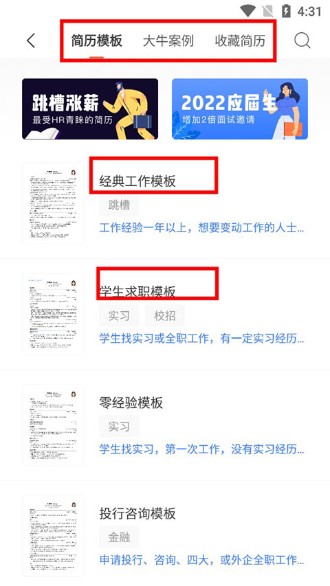 超级简历APP(免费模板) 官方版