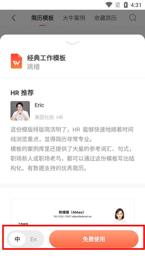 超级简历APP(免费模板) 官方版