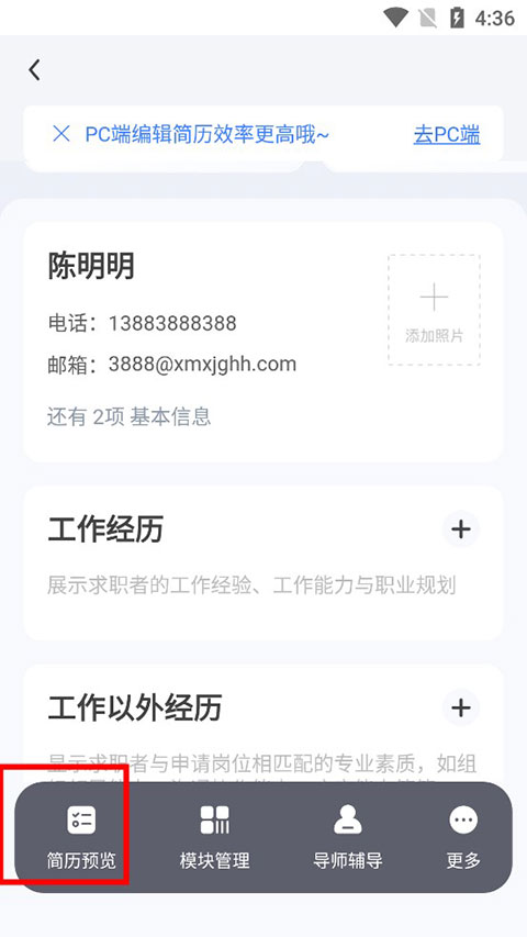 超级简历APP(免费模板) 官方版