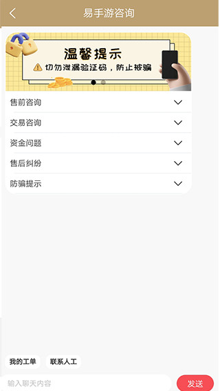 易手游APP V2.3.1安卓版