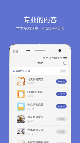 小木虫论坛APP 安卓版V2.1.9