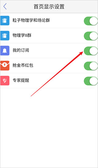 小木虫论坛APP 安卓版V2.1.9