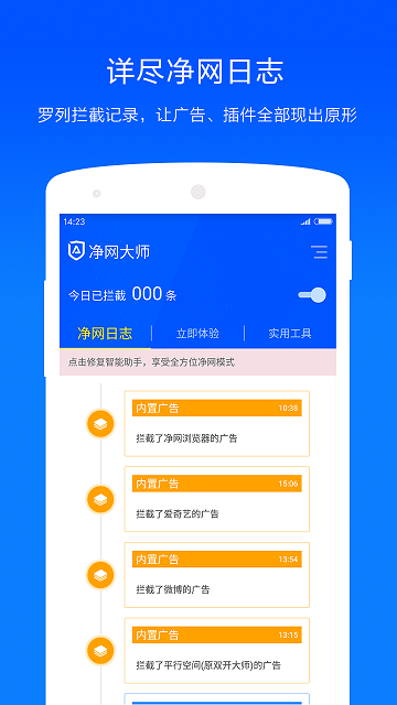 净网大师APP 安卓版