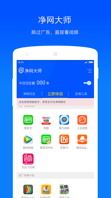 净网大师APP 安卓版