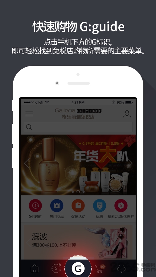 格乐丽雅免税店手机版 安卓版