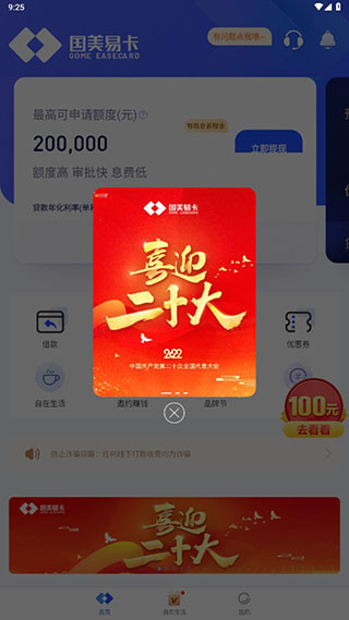 国美易卡APP V5.6.2安卓版